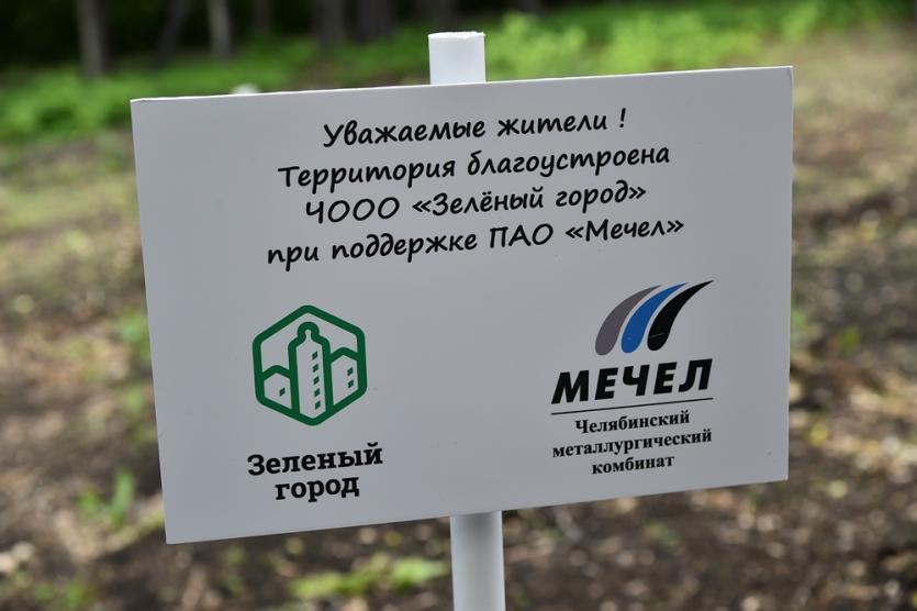 Фото «Мечел» и «Зелёный город» реализуют масштабный проект озеленения  Челябинска