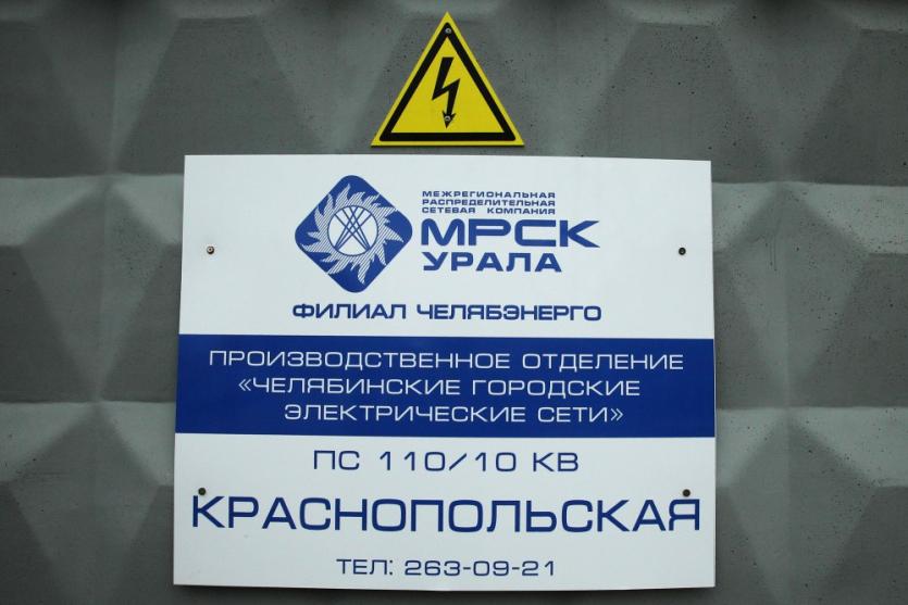 Фото МРСК Урала подало заявление о банкротстве Челябэнергосбыта и просит о прокурорской проверке