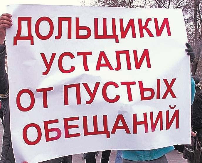 Фото Челябинские дольщики намерены направить обращение в ООН