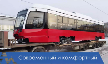 Фото В 2023 году по улицам Магнитогорска будут курсировать только новые трамваи