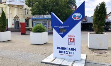 Фото На Кировке появилась стела с обратным отсчетом до выборов 