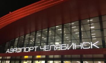 Фото Самолет из Сочи, готовившийся к аварийной посадке, штатно сел в аэропорту Челябинска (новость дополняется)