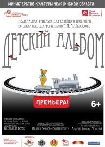 Фото Челябинский театр кукол выпускает «Детский альбом» Петра Чайковского