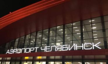 Фото В аэропорту Челябинска задержан рейс до Минвод