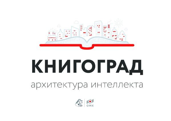 Фото Объединенная металлургическая компания  проведет в Челябинске книжный фестиваль
