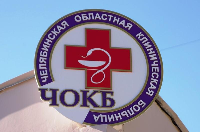 Фото Служба анестезиологии-реаниматологии в Челябинске: 65 лет спасения жизней