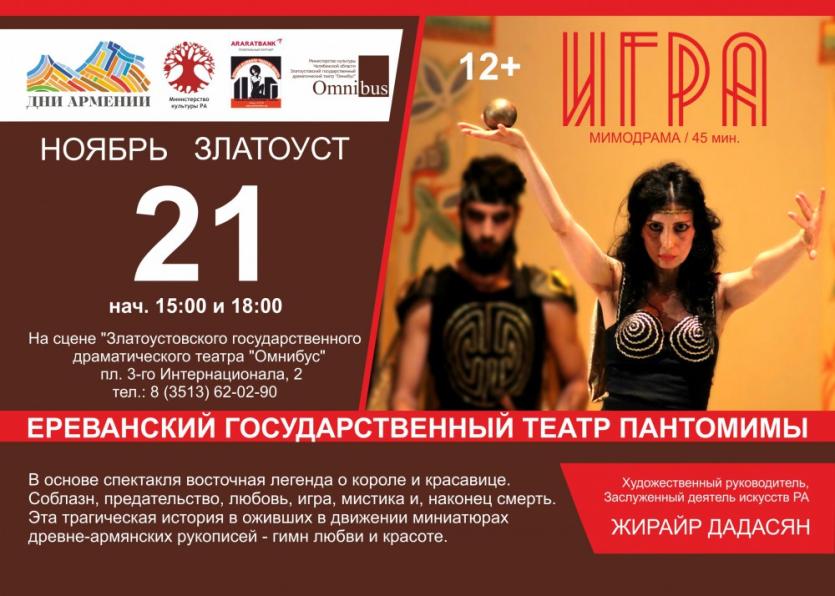 Фото В Челябинскую область впервые приедет с гастролями  уникальный театр пантомимы из Еревана