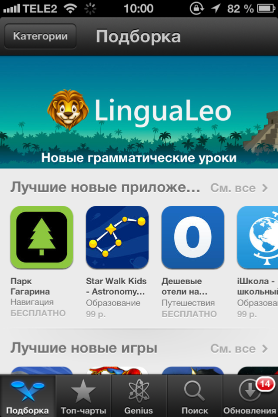 Фото Челябинское приложение «Парк Гагарина» попало в подборку лучших новинок App Store 