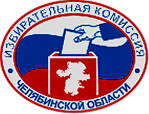 Фото ЦИК предложит две кандидатуры в новый состав облизбиркома Челябинской области