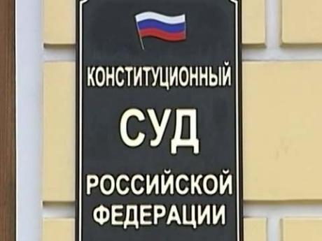 Фото Конституционный суд РФ определит законность муниципального фильтра для кандидатов в губернаторы