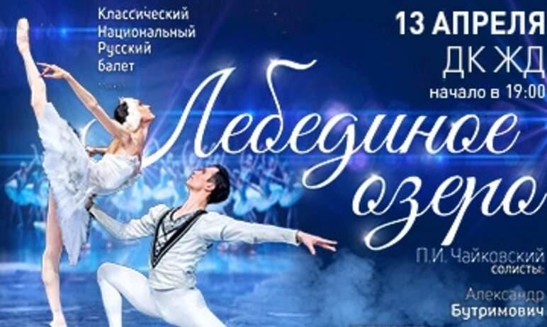 Фото В Челябинске 13 апреля пройдет балет «Лебединое озеро»