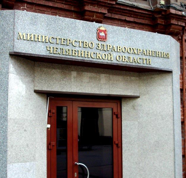 Фото ОНФ требует пересмотра планов минздрава по оптимизации больниц в Челябинской области