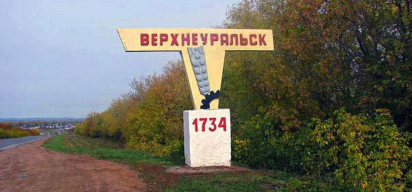 Фото Верхнеуральск входит в топ-10 самых малых городов России, популярных у туристов