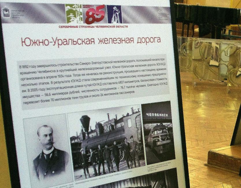 Фото «Серебряные страницы истории Челябинской области» - на вокзале Челябинска