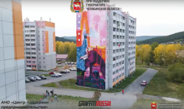 Фото Новые граффити появятся в 13 муниципалитетах Челябинской области