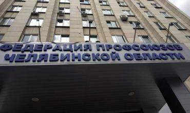 Фото Федерация профсоюзов Челябинской области помогла работникам крупной торговой сети защитить свои права 