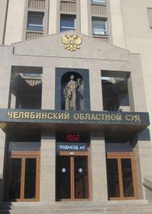 Фото Челябинский облсуд не согласился с отменой штрафа для фигуранта «дела Тесленко» экс-главврача Шуховцева