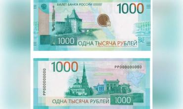 Фото Банк России доработает дизайн обновленной тысячной купюры