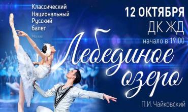Фото 12 октября в Челябинске выступит Классический Национальный Русский балет «Лебединое озеро»