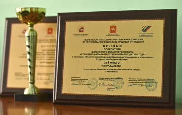 Фото Лучшим социально-ответственным работодателем Южного Урала признан Челябинский цинковый завод 