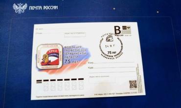 Фото   К 75-летию Федерации профсоюзов Челябинской области выпустили почтовую карточку