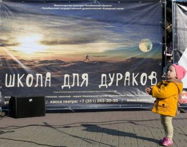 Фото Камерный театр Челябинска открывает новый сезон «Школой для дураков»