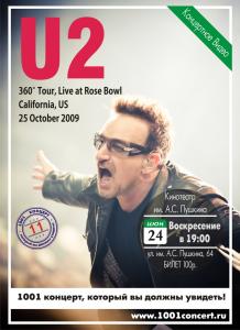 Фото Челябинцы смогут увидеть концерт группы U2