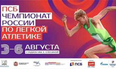 Фото Чемпионат России по легкой атлетике: Челябинск готовится к встрече гостей